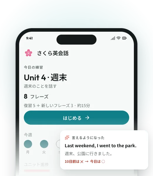 教室名の下に表示される、生徒のホーム画面。今日の練習は8フレーズ。10日前に間違えた文を今日は正解できたことを示すカードが出ている。